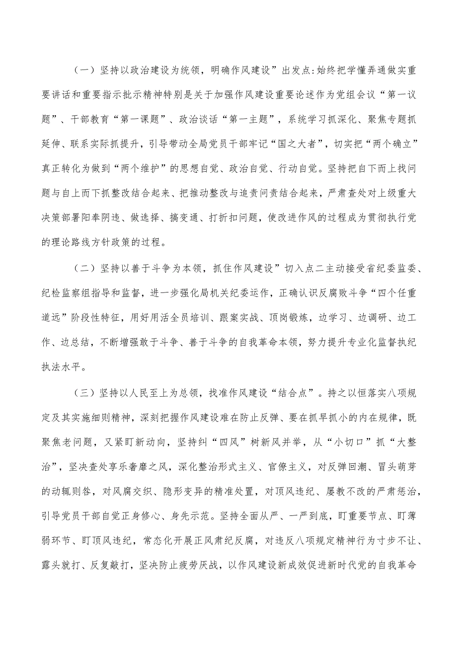 纪律教育学习月活动总结.docx_第3页