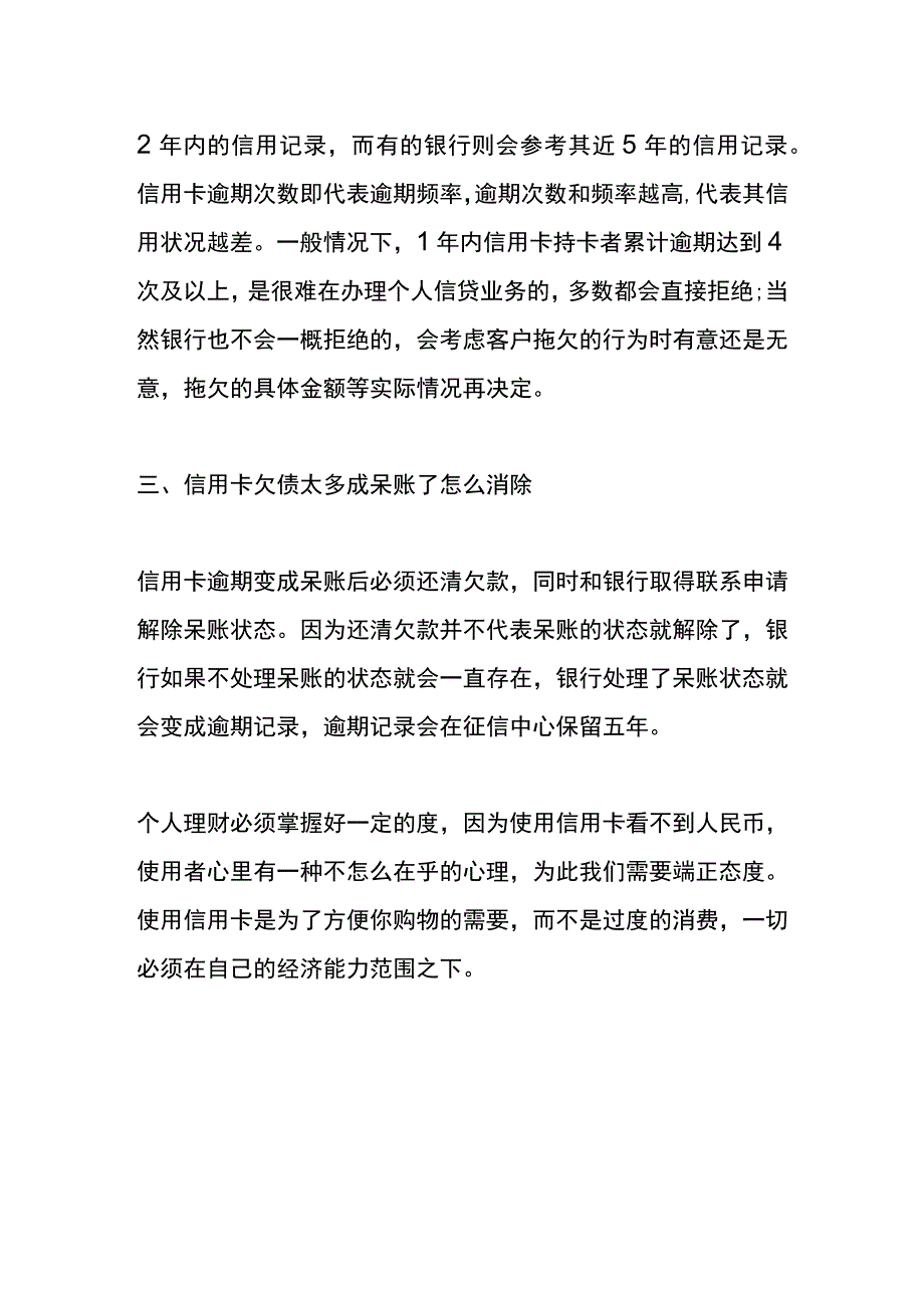 信用卡透支很难还清上家里走访如何处理.docx_第2页