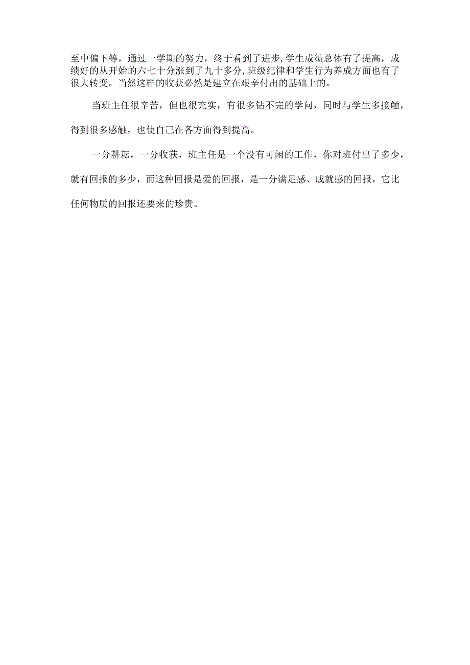 2022—2023学年度第二学期八年级班主任工作总结.docx_第3页