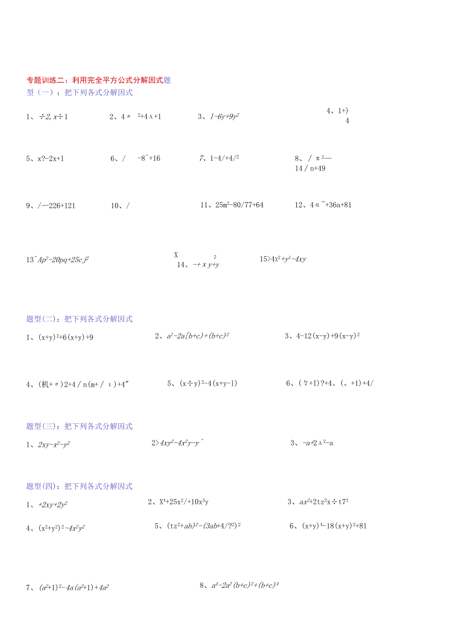 7公式法因式分解练习题.docx_第3页