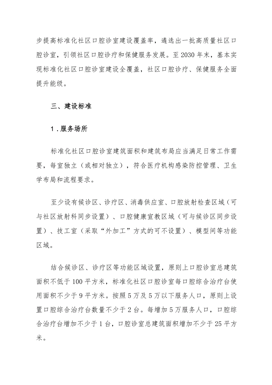 上海市社区卫生服务中心标准化口腔诊室建设指导标准.docx_第2页