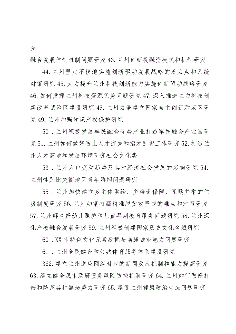 【精品文档】关于深化体制机制改革加快实施创新驱动发展战略的若干意见（整理版）.docx_第3页