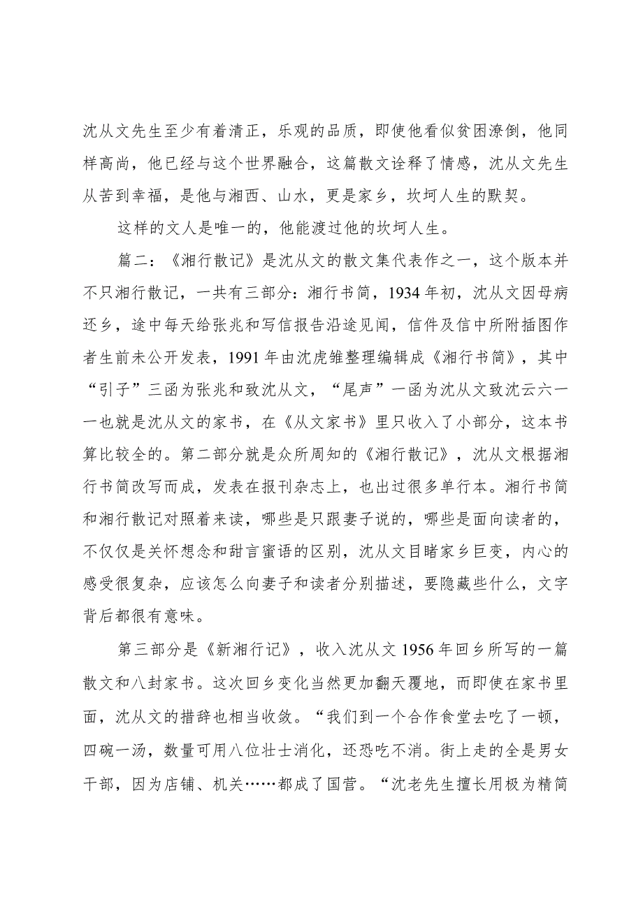 【精品文档】关于湘行散记的读后感（整理版）.docx_第2页