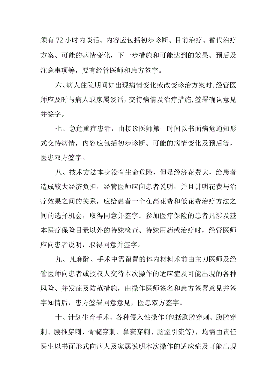 知情同意告知制度.docx_第2页