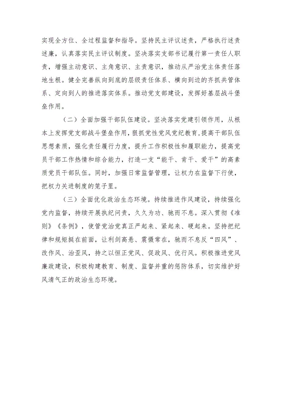 党支部书记半年履行全面从严治党第一责任人责任情况报告.docx_第3页