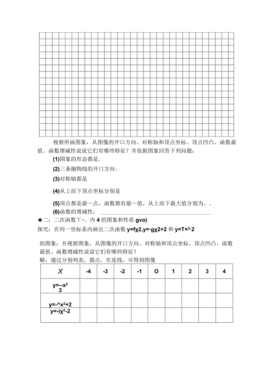 22.1.3 第1课时 二次函数y=ax+k的图象和性质（定稿）.docx_第2页