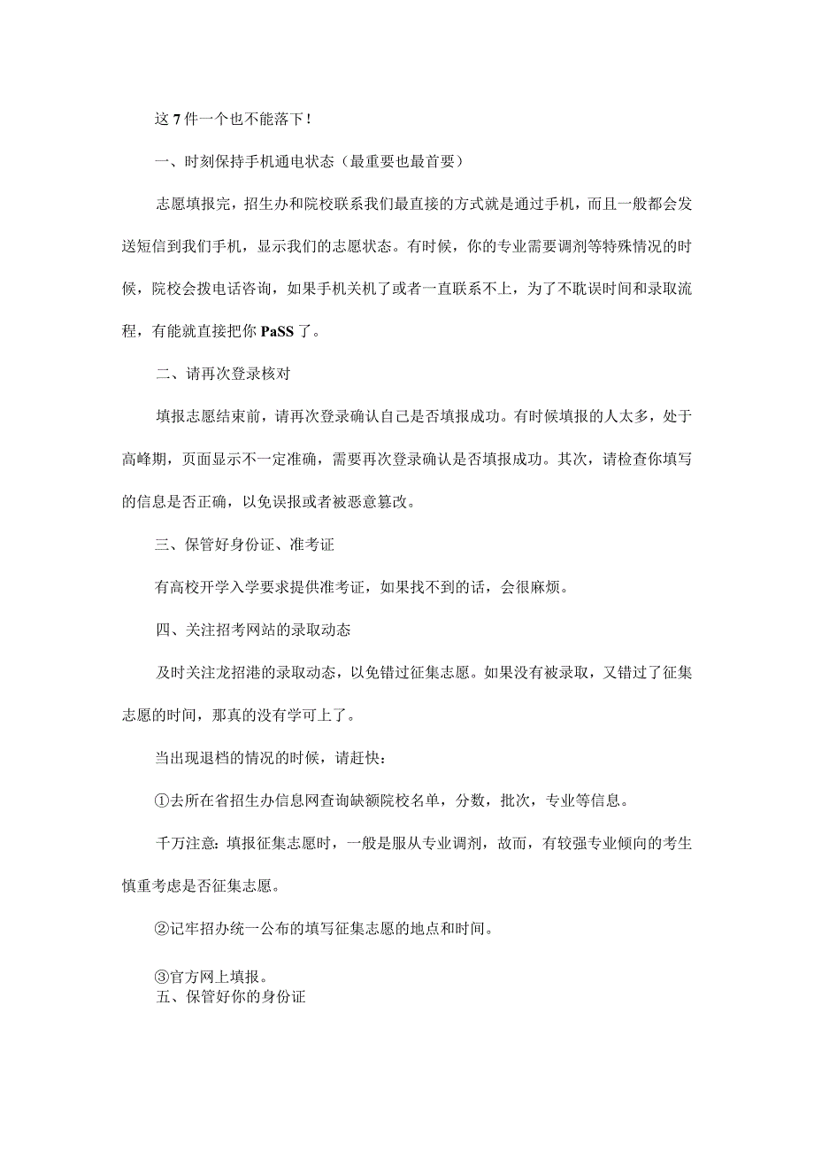 2023志愿填报不要犯这两个经典错误.docx_第2页