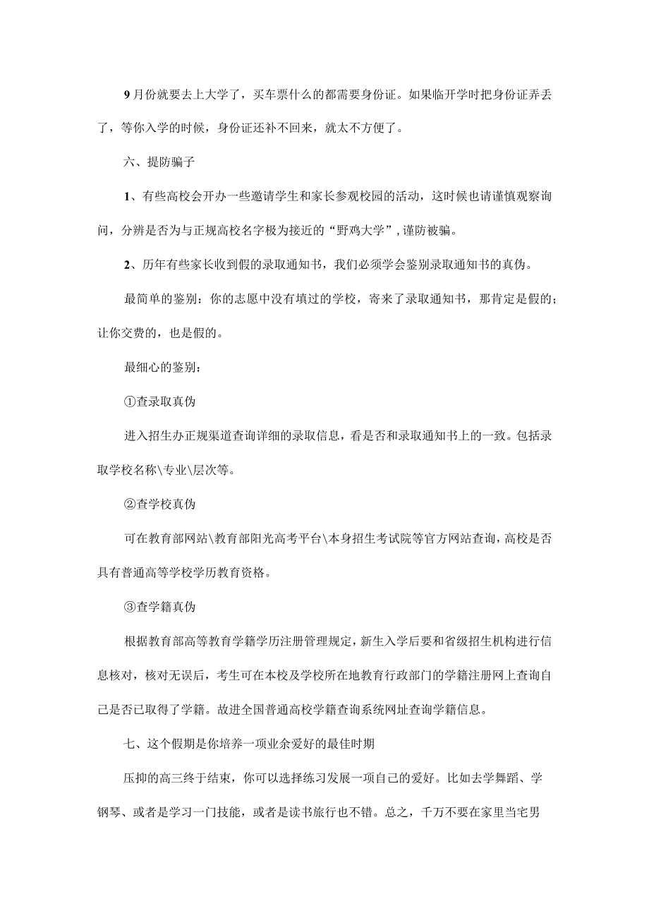 2023志愿填报不要犯这两个经典错误.docx_第3页