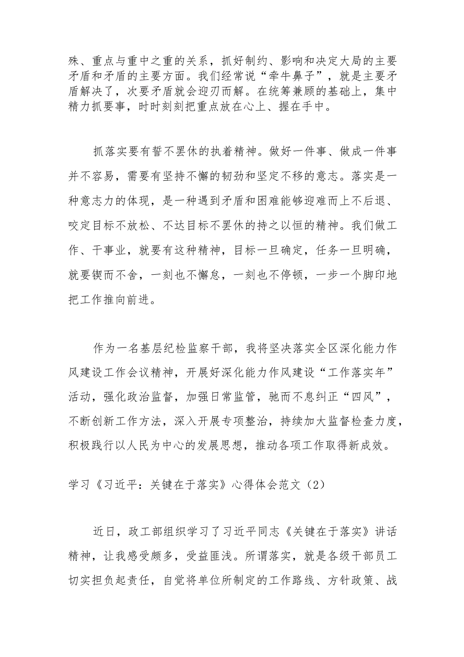 （4篇）研讨发言材料：学习《关键在于落实》心得体会.docx_第2页