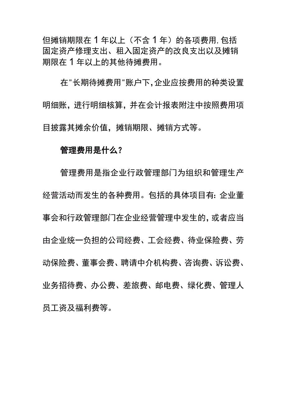 长期待摊费用的会计账务处理.docx_第2页