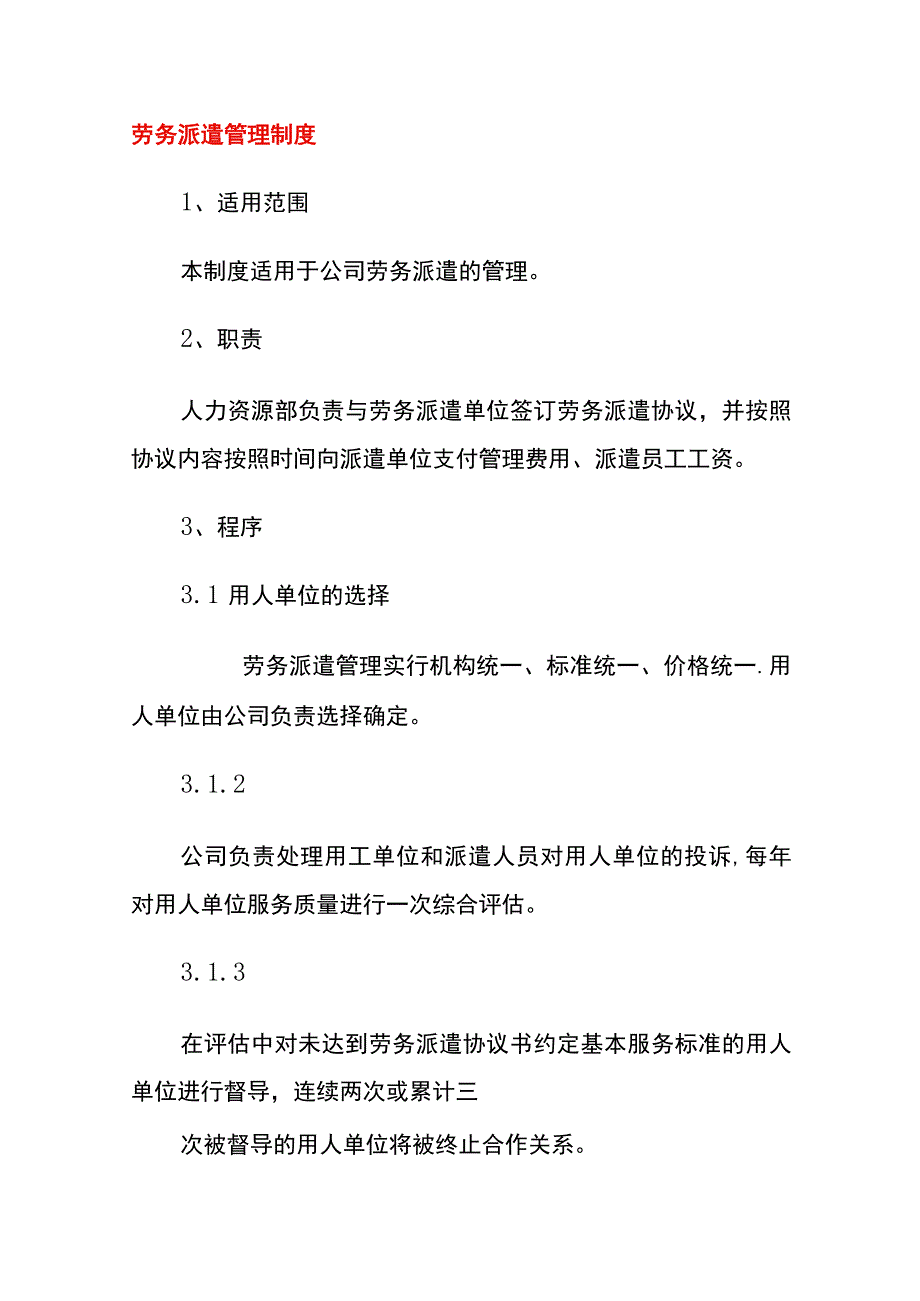 劳务派遣业务的会计账务处理.docx_第2页