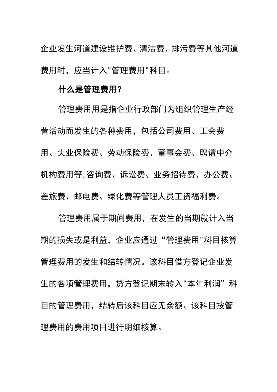 河道建设管理费的会计账务处理.docx_第2页