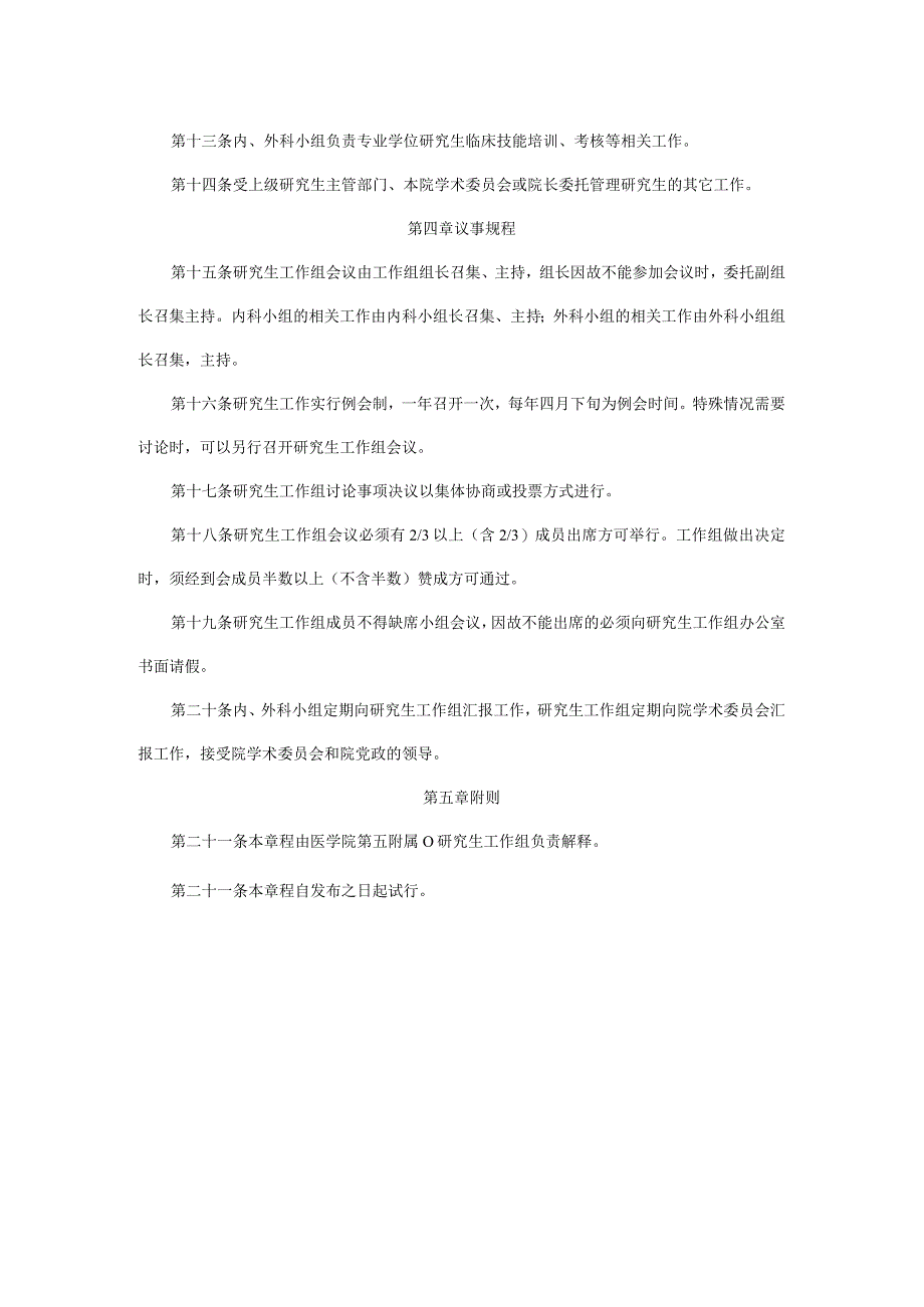 医院研究生工作组章程.docx_第2页