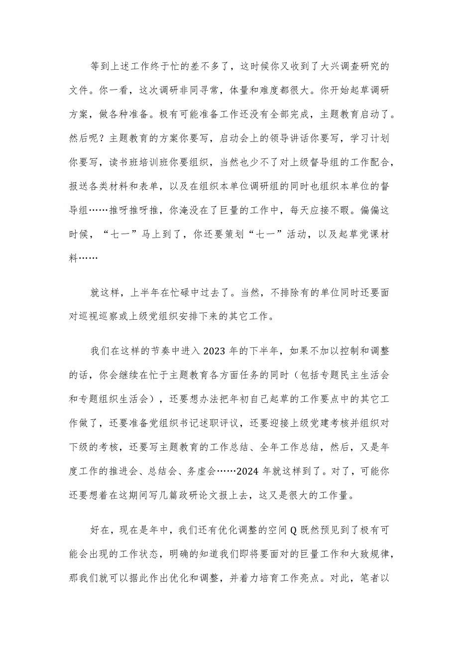 2023年基层党组织下半年工作量分析预判及优化建议.docx_第2页