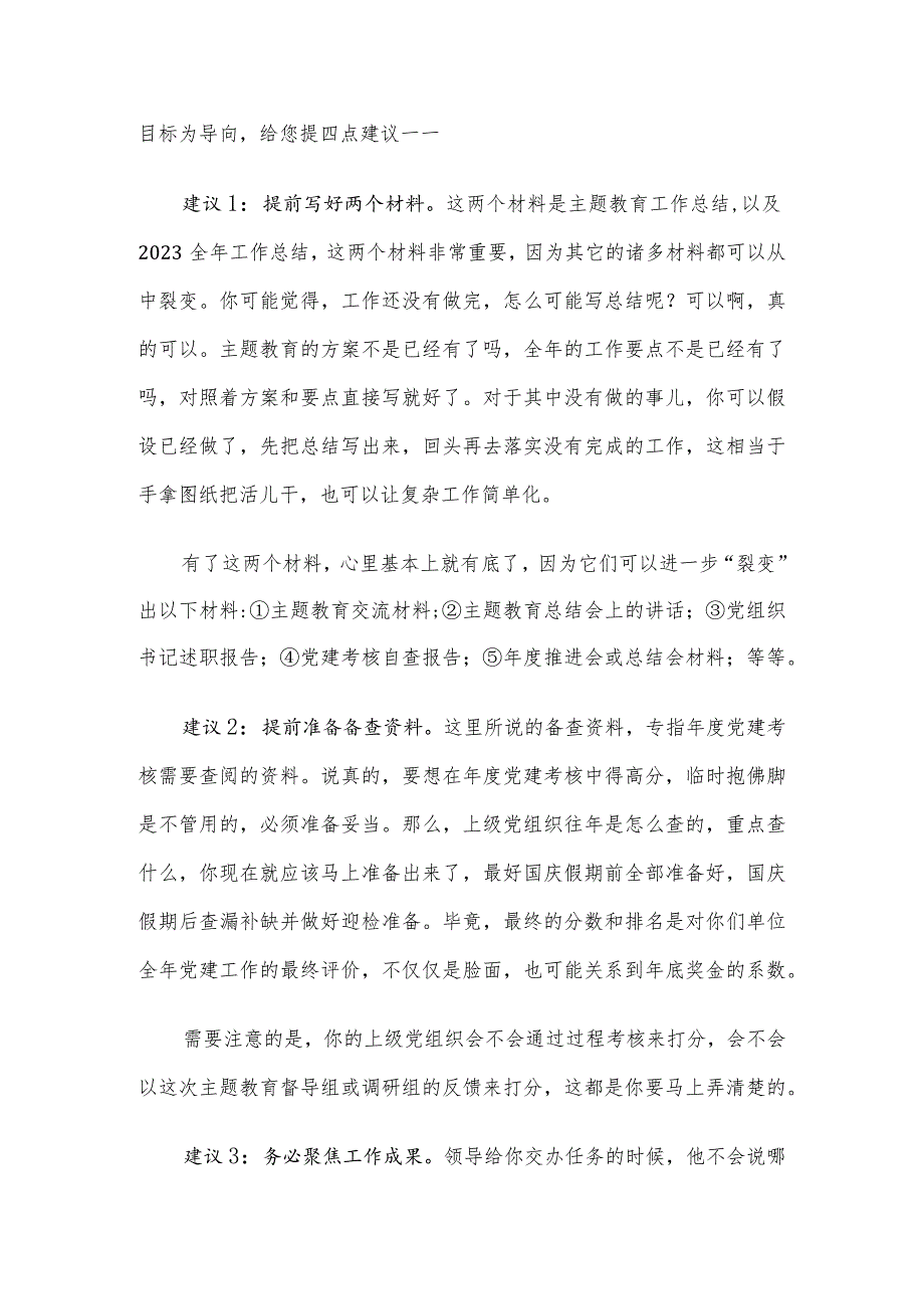 2023年基层党组织下半年工作量分析预判及优化建议.docx_第3页