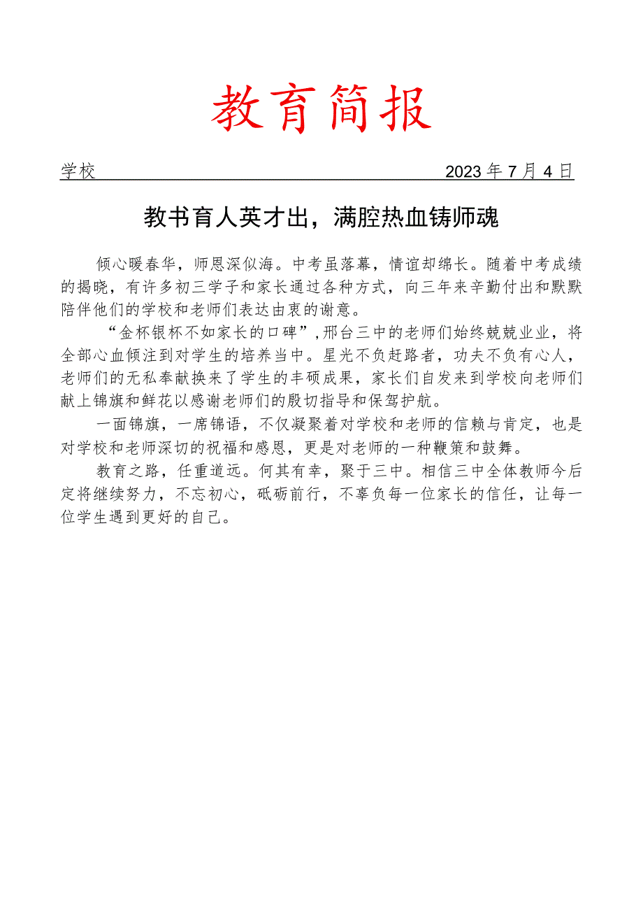 开展学生家长向学校送锦旗活动简报.docx_第1页