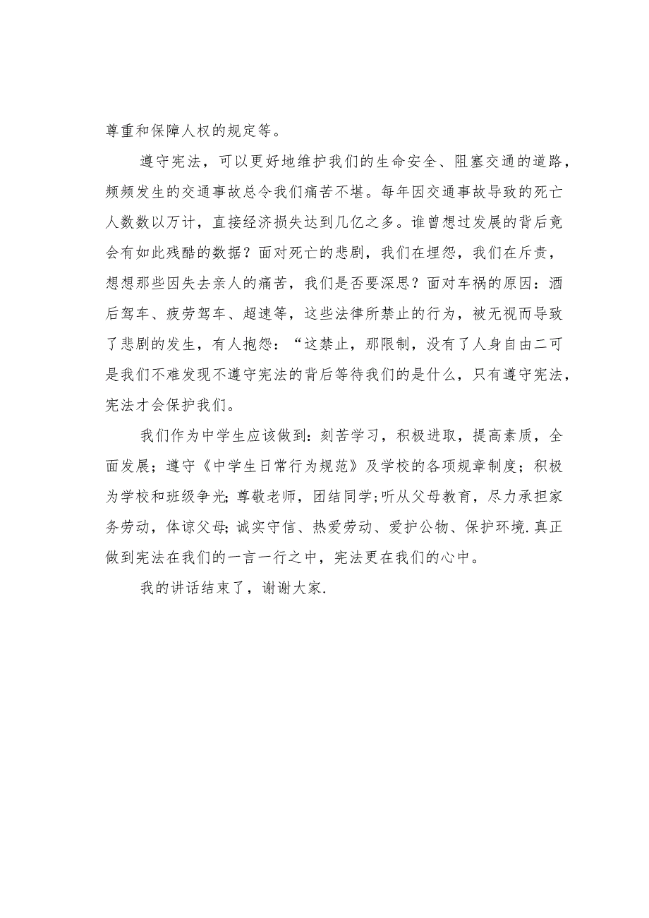 关于宪法的经典演讲稿之四.docx_第2页