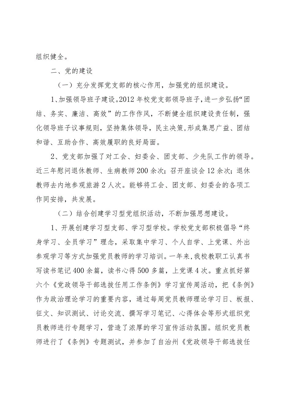 【精品文档】关于焉耆县第三中学购买公务用车的请示（整理版）.docx_第2页