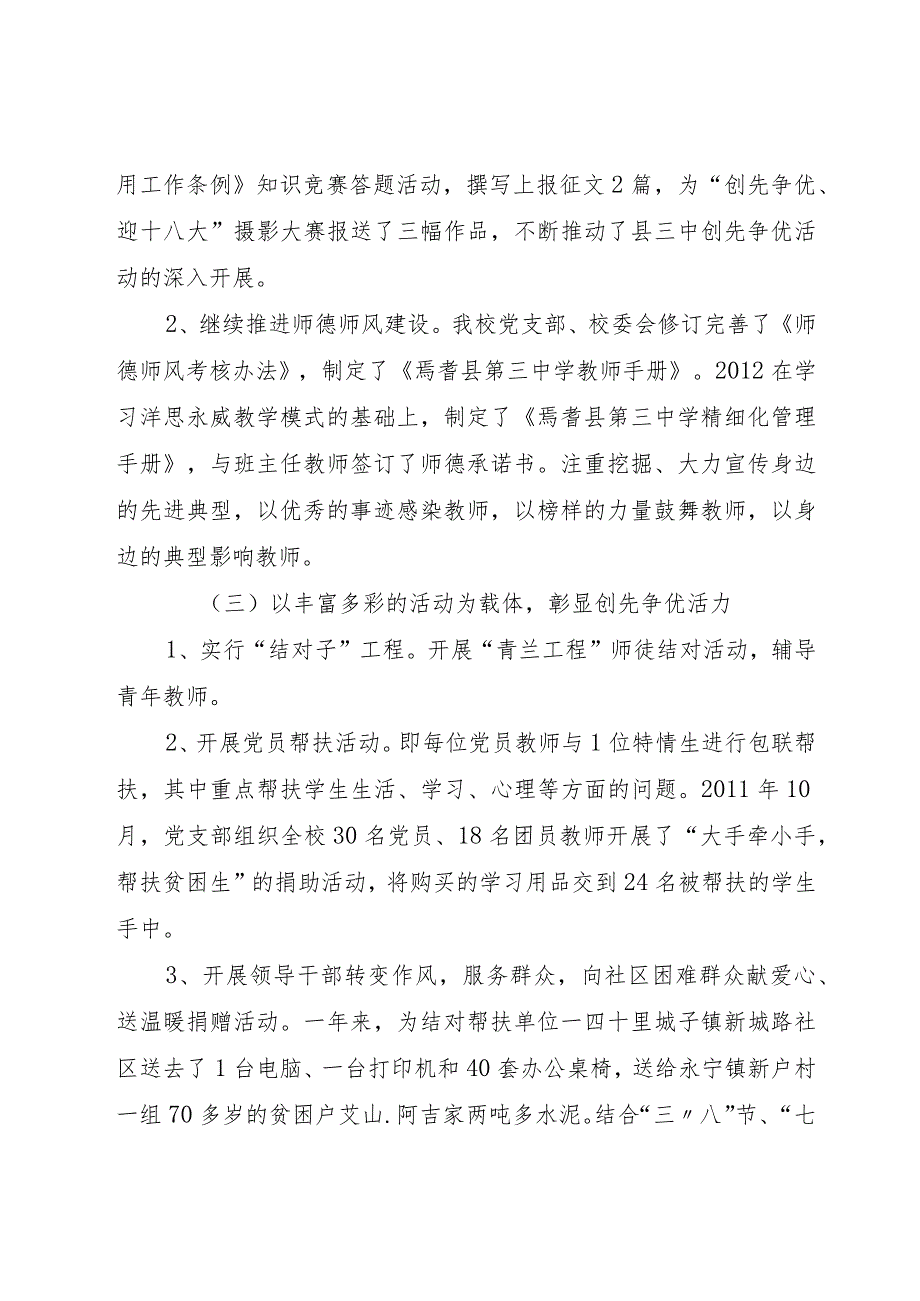 【精品文档】关于焉耆县第三中学购买公务用车的请示（整理版）.docx_第3页