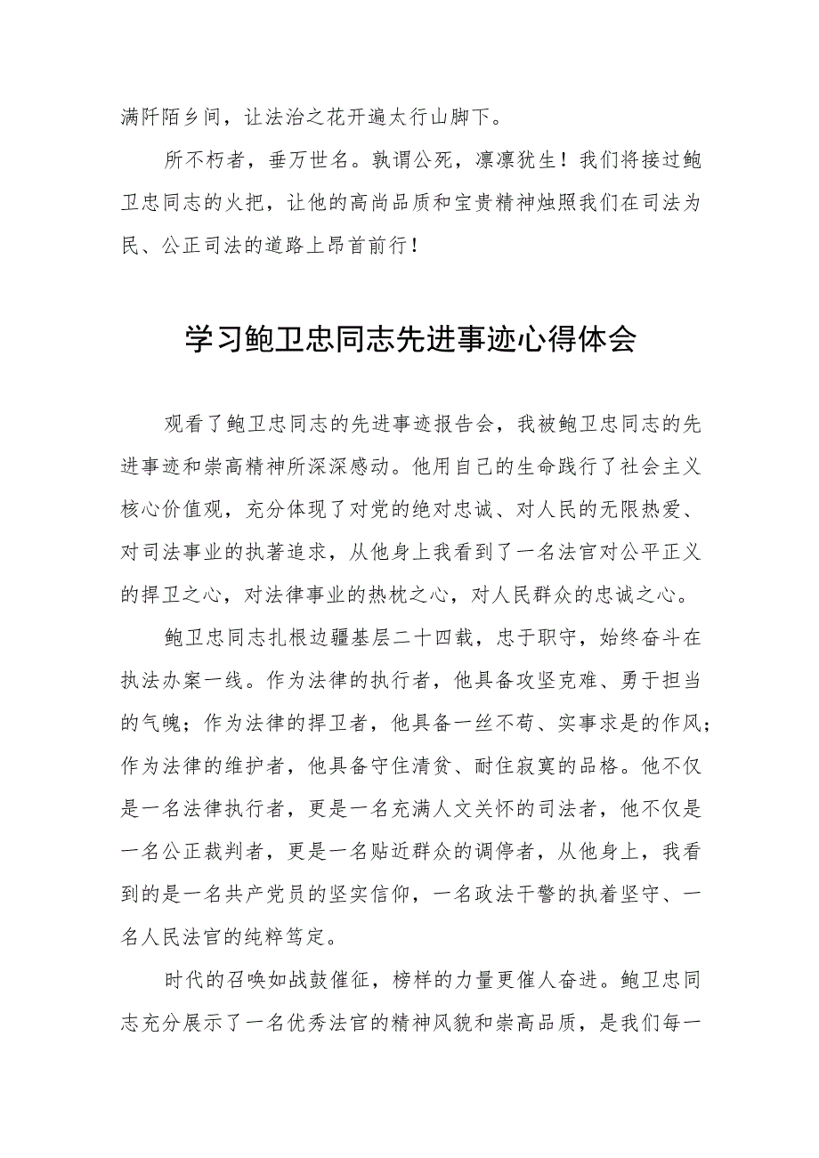 法院党员干部学习鲍卫忠同志先进事迹心得体会五篇合集.docx_第2页