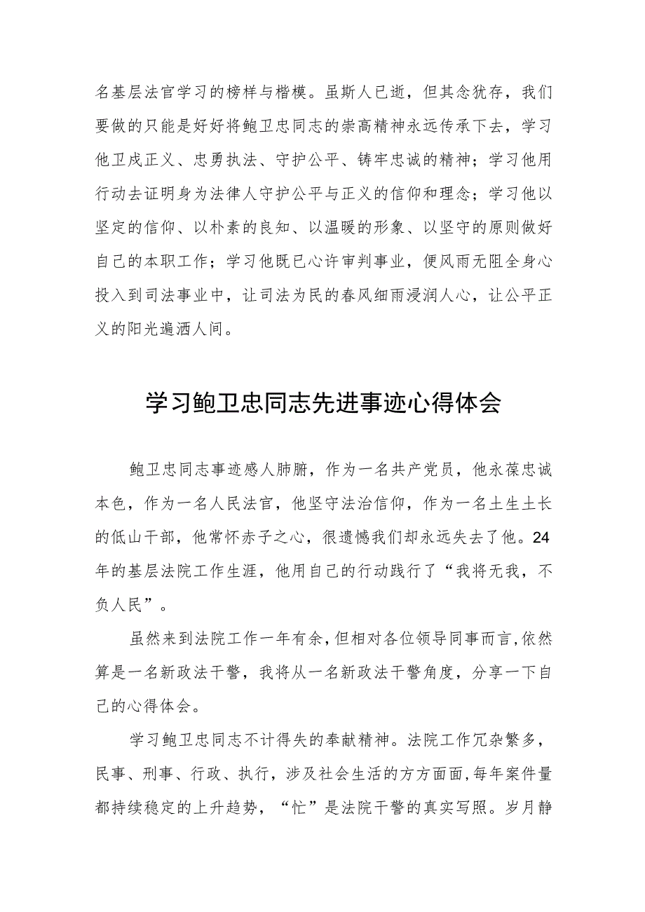 法院党员干部学习鲍卫忠同志先进事迹心得体会五篇合集.docx_第3页