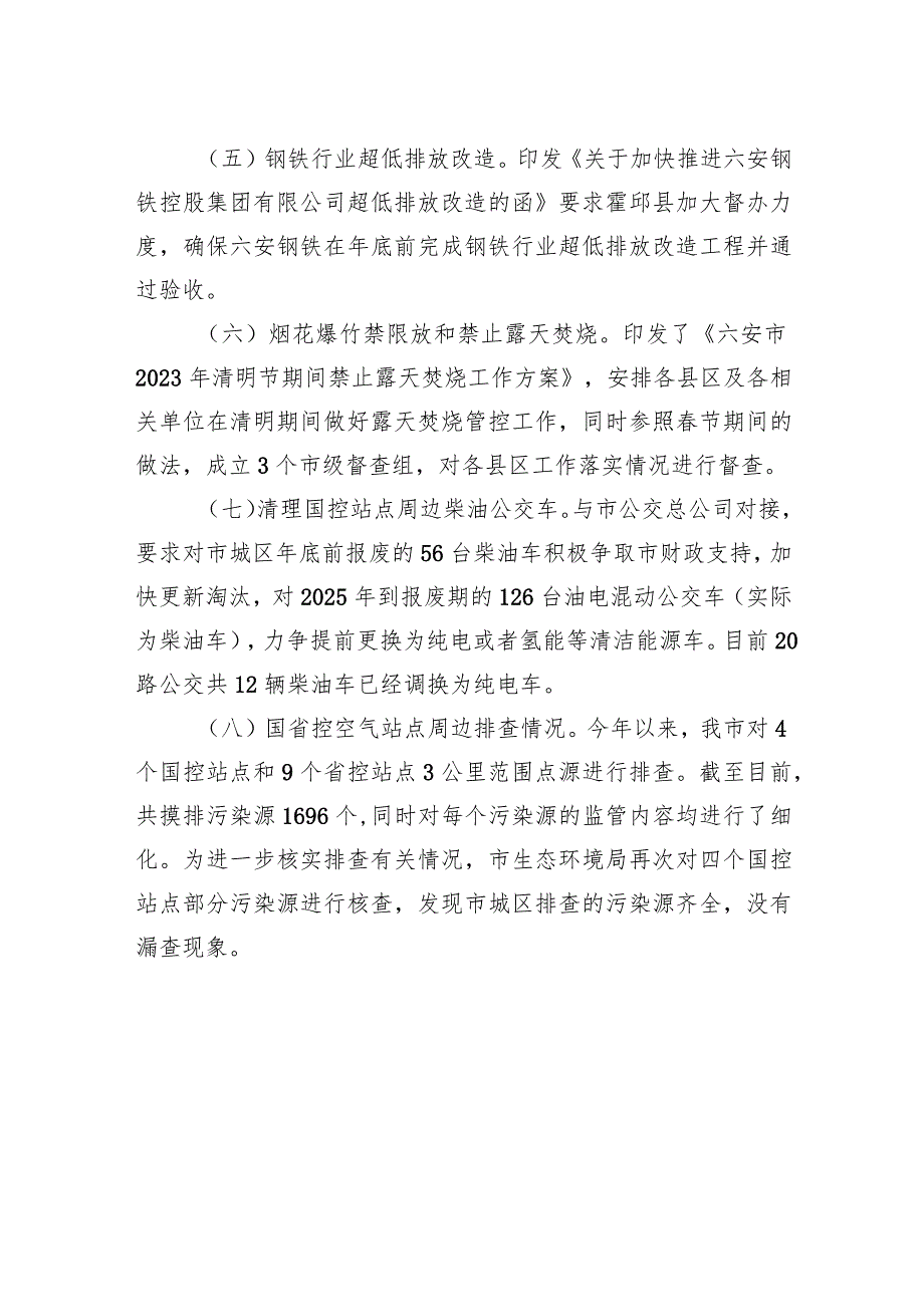 2023年上半年大气污染防治工作总结（20230630）.docx_第2页