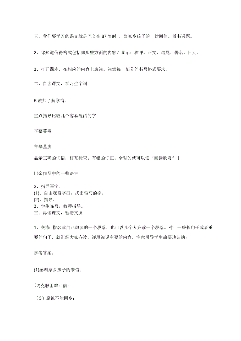 《给家乡孩子的信》第一课时教学设计.docx_第2页