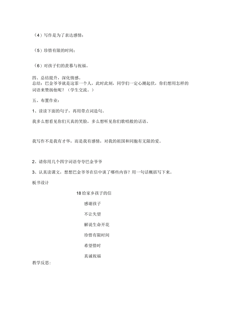 《给家乡孩子的信》第一课时教学设计.docx_第3页