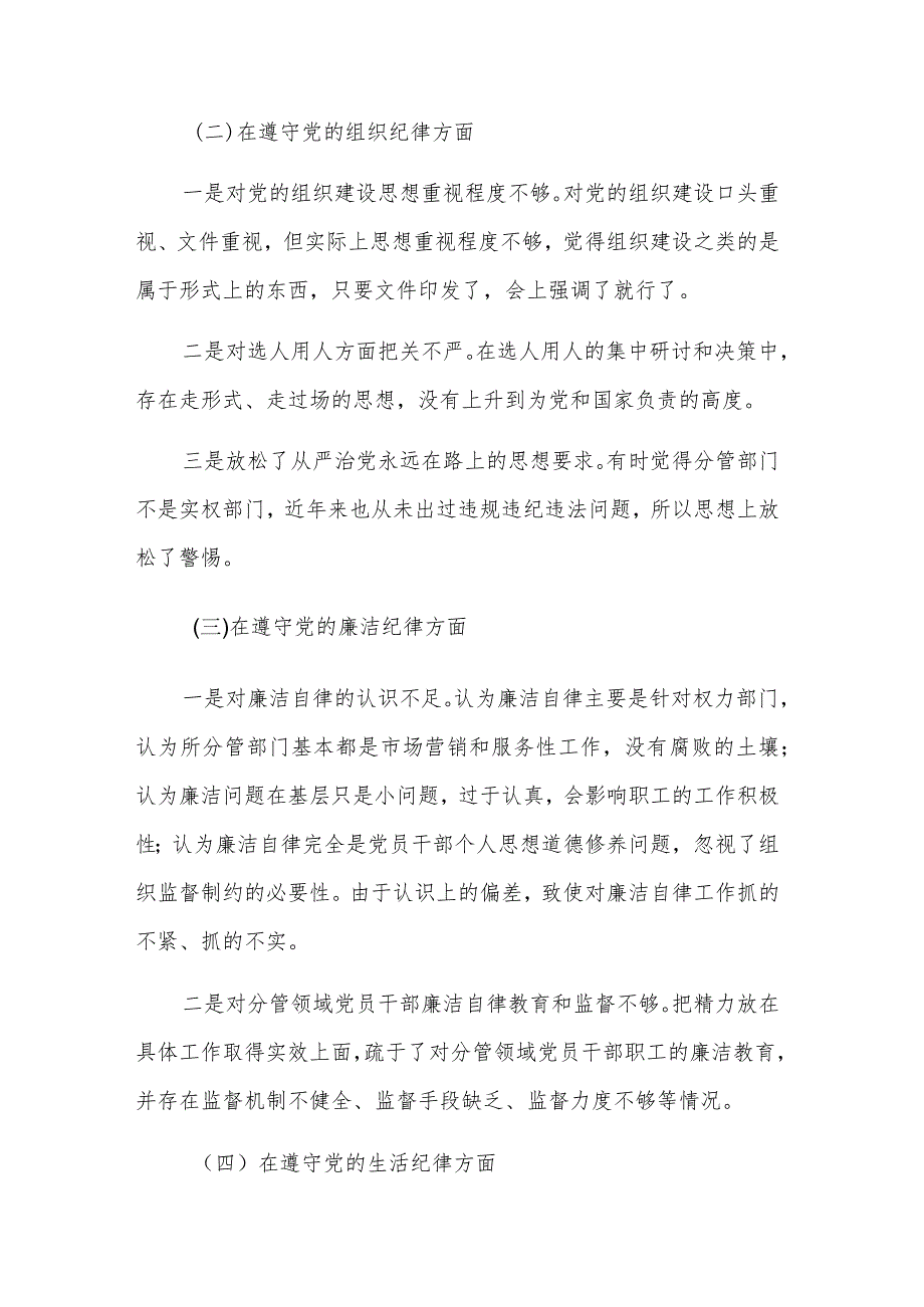 公司20xx以案促改警示教育专题民主生活会个人对照检查材料范文.docx_第2页