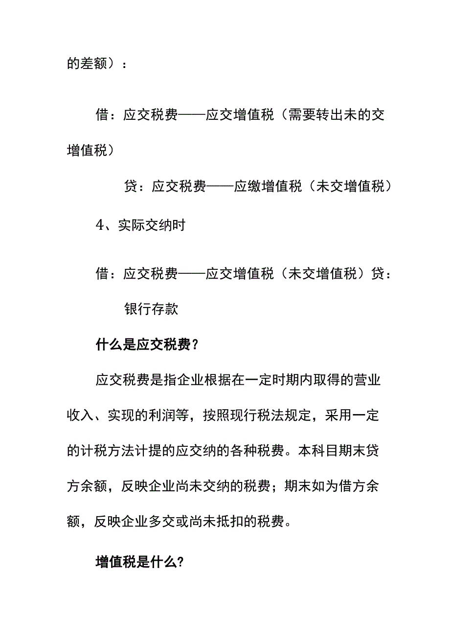 上期留抵税额的会计账务处理.docx_第2页