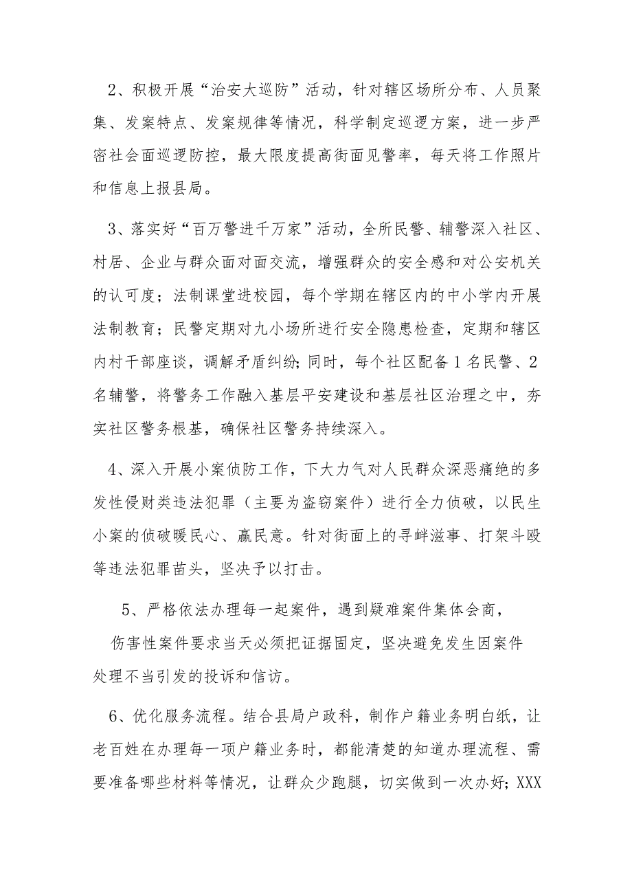 街道2023年度提升群众满意度工作方案.docx_第2页