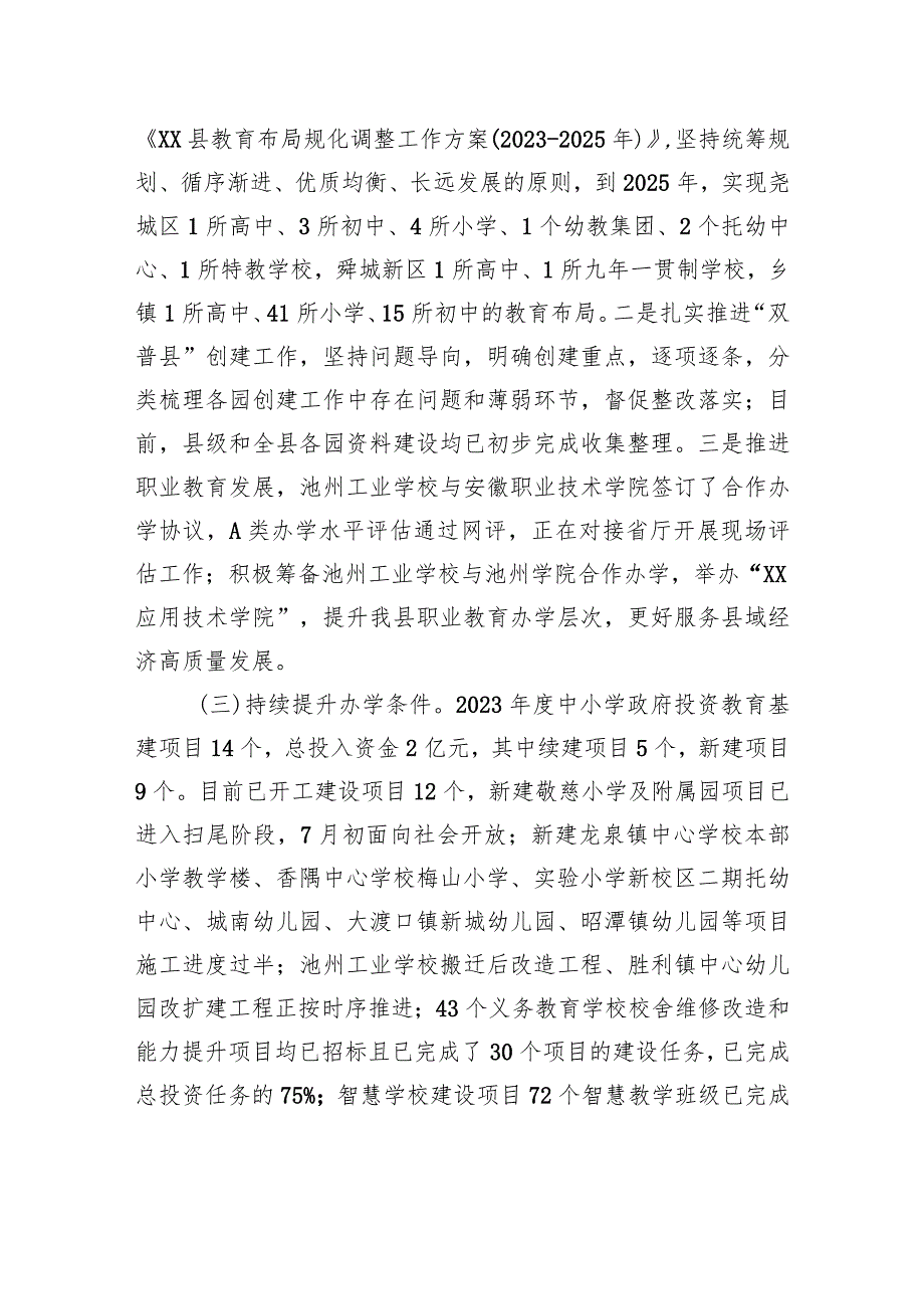 县教体局2023年上半年工作总结及下半年工作安排(20230625).docx_第2页