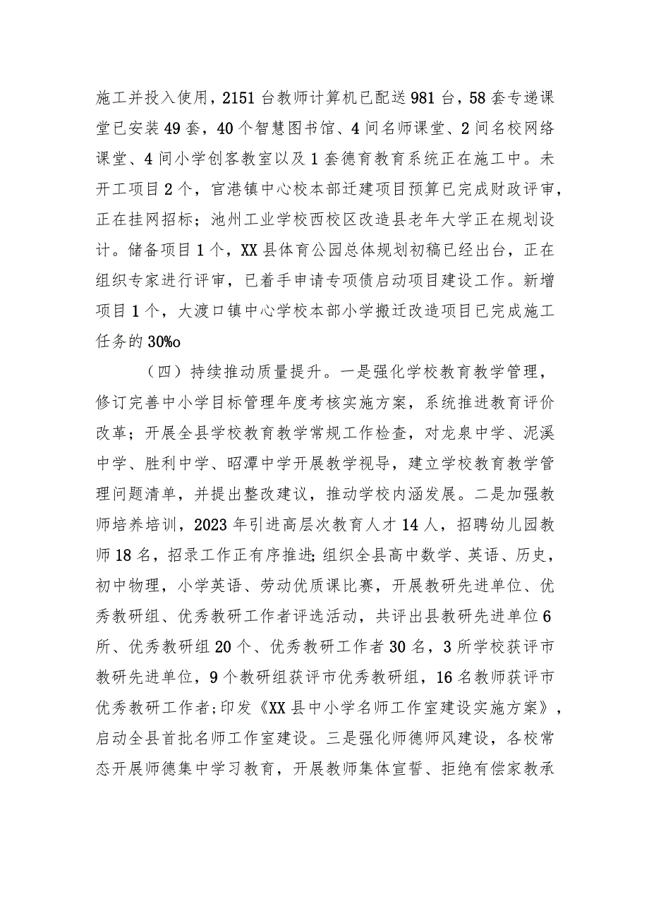 县教体局2023年上半年工作总结及下半年工作安排(20230625).docx_第3页