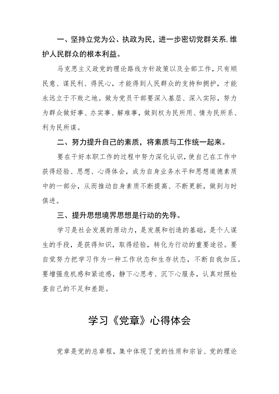 2023年七一学习新党章的心得体会三篇.docx_第2页