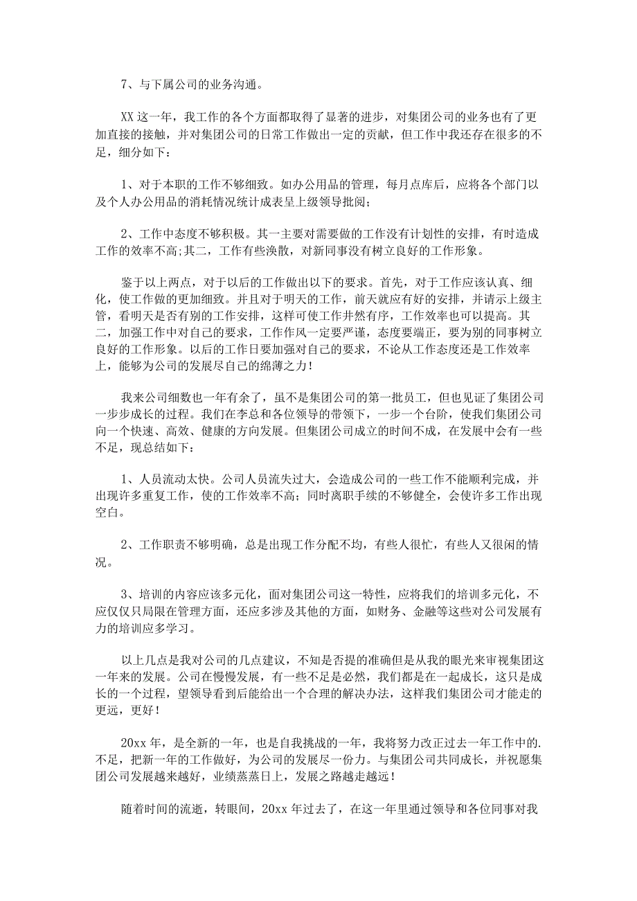 2023年出纳工作总结简短出纳工作总结精辟简短范文精选六篇.docx_第3页