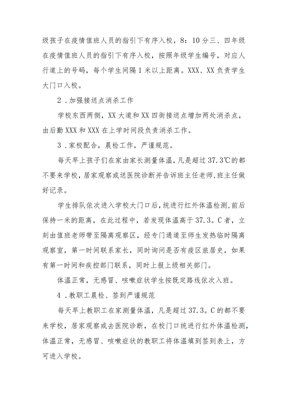 2023年中小学校秋季开学防控疫情演练方案四篇.docx_第2页