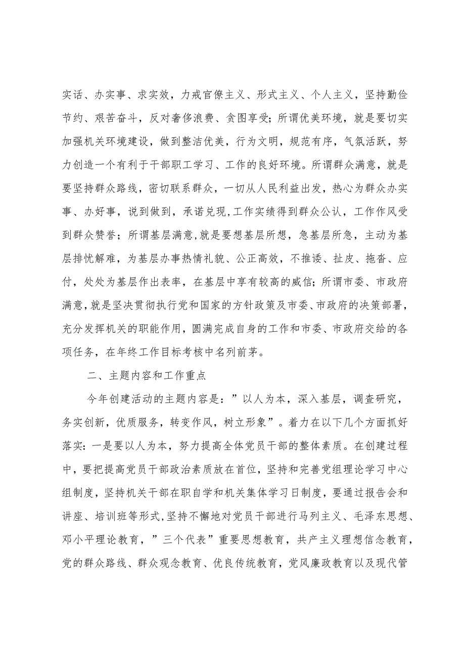 【精品文档】关于深入开展创建三优三满意文明机关、争做人民好公仆活动的实施意见（整理版）.docx_第2页