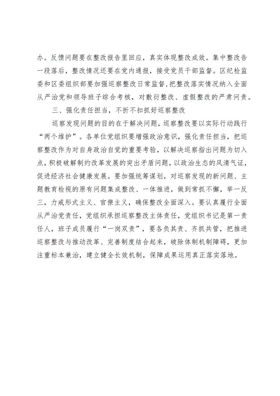 Xx同志在区委优化营商环境专项巡察情况反馈会议上的讲话.docx_第3页