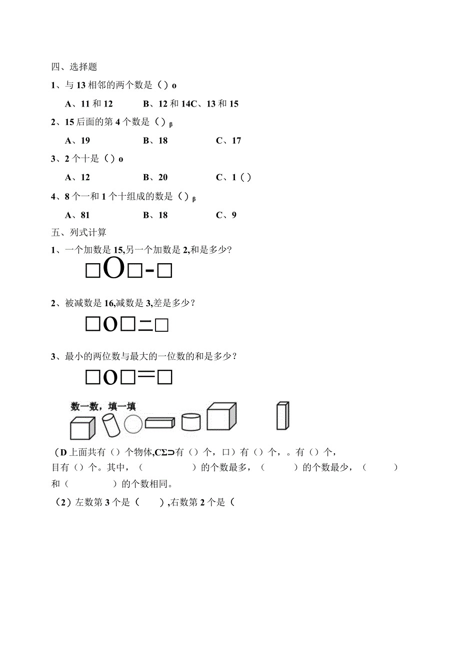 20以内的进位加法单元测试.1doc.docx_第2页