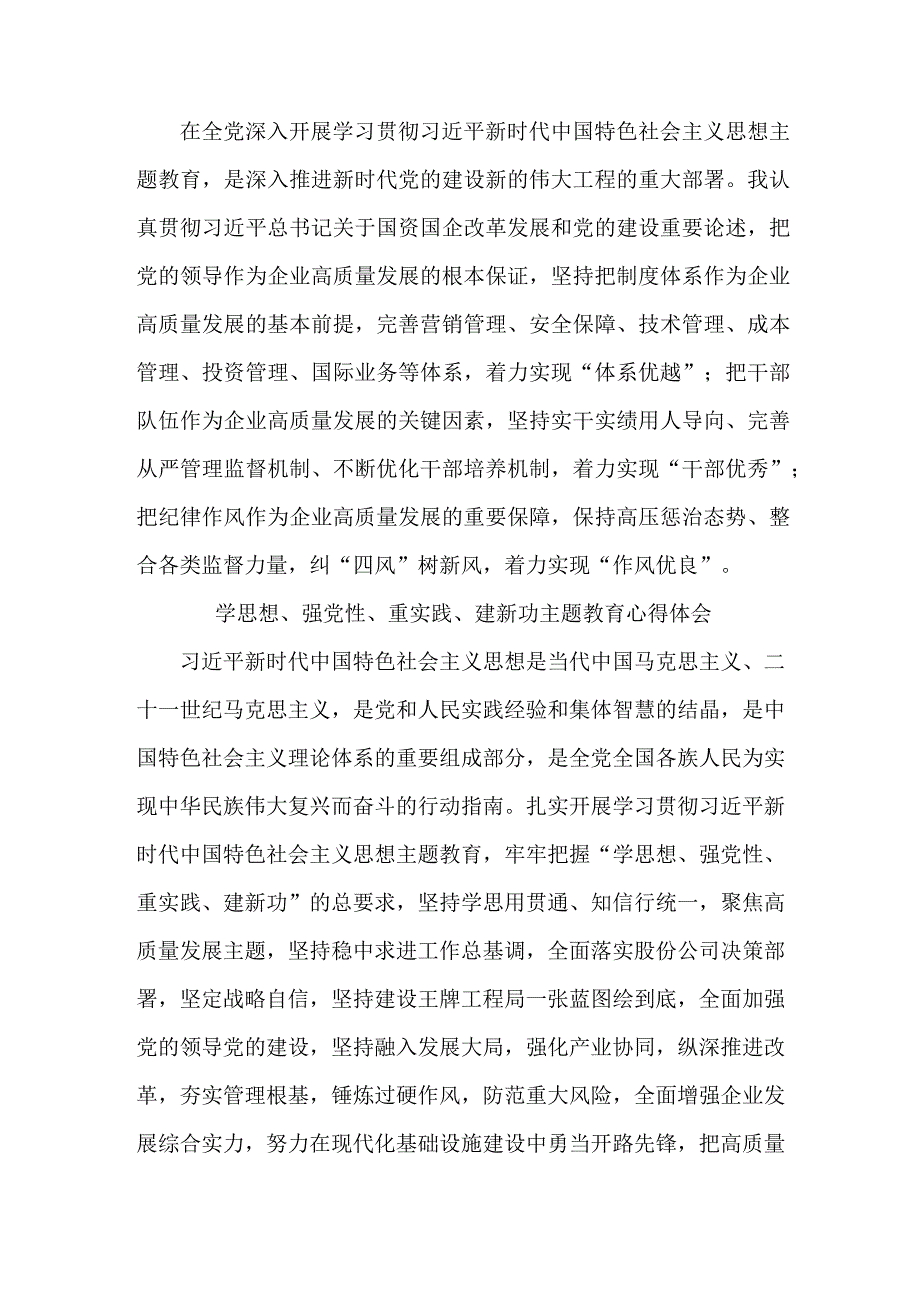 法院法警党员干部学习学思想、强党性、重实践、建新功主题教育心得体会（合计8份）.docx_第2页