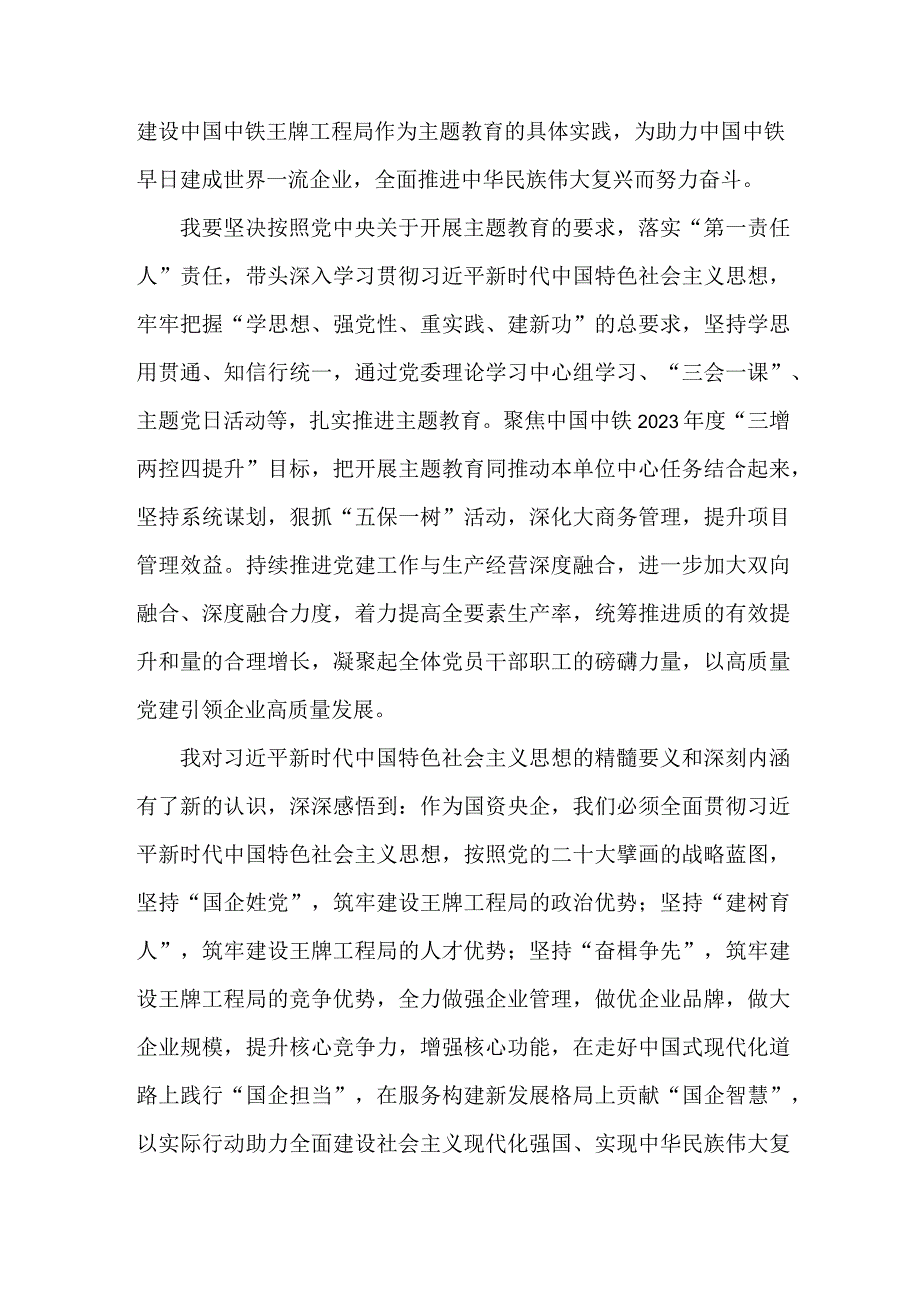 法院法警党员干部学习学思想、强党性、重实践、建新功主题教育心得体会（合计8份）.docx_第3页