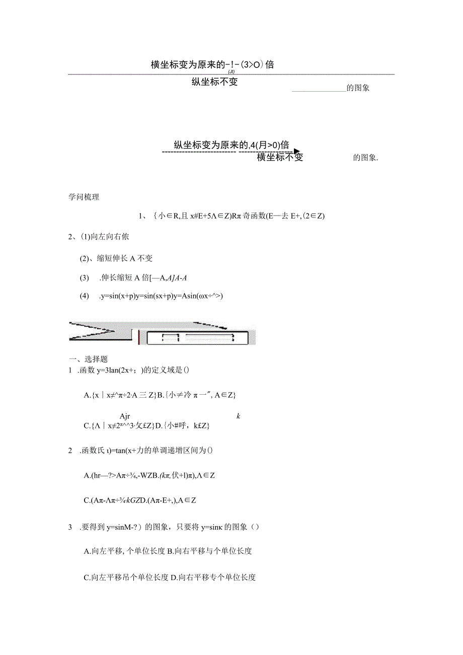 5正切函数的性质、图像的变换含答案.docx_第2页