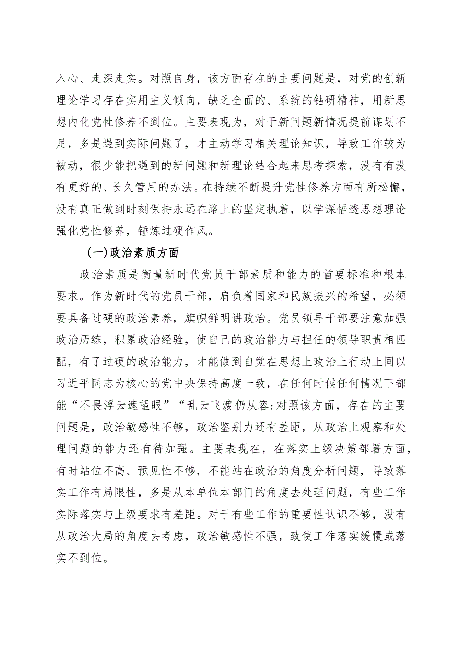 2023年主题教育个人党性分析报告.docx_第2页