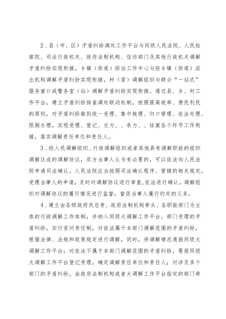 【精品文档】关于深入推进矛盾纠纷大调解工作的指导意见5篇（整理版）.docx_第2页