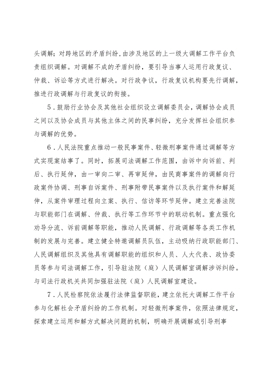 【精品文档】关于深入推进矛盾纠纷大调解工作的指导意见5篇（整理版）.docx_第3页