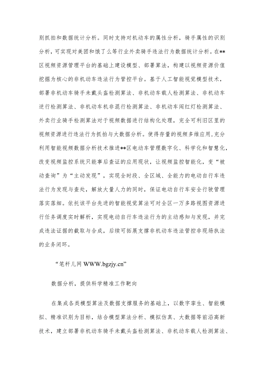 某局关于运用视频数据分析技术防范化解道路风险的报告.docx_第2页