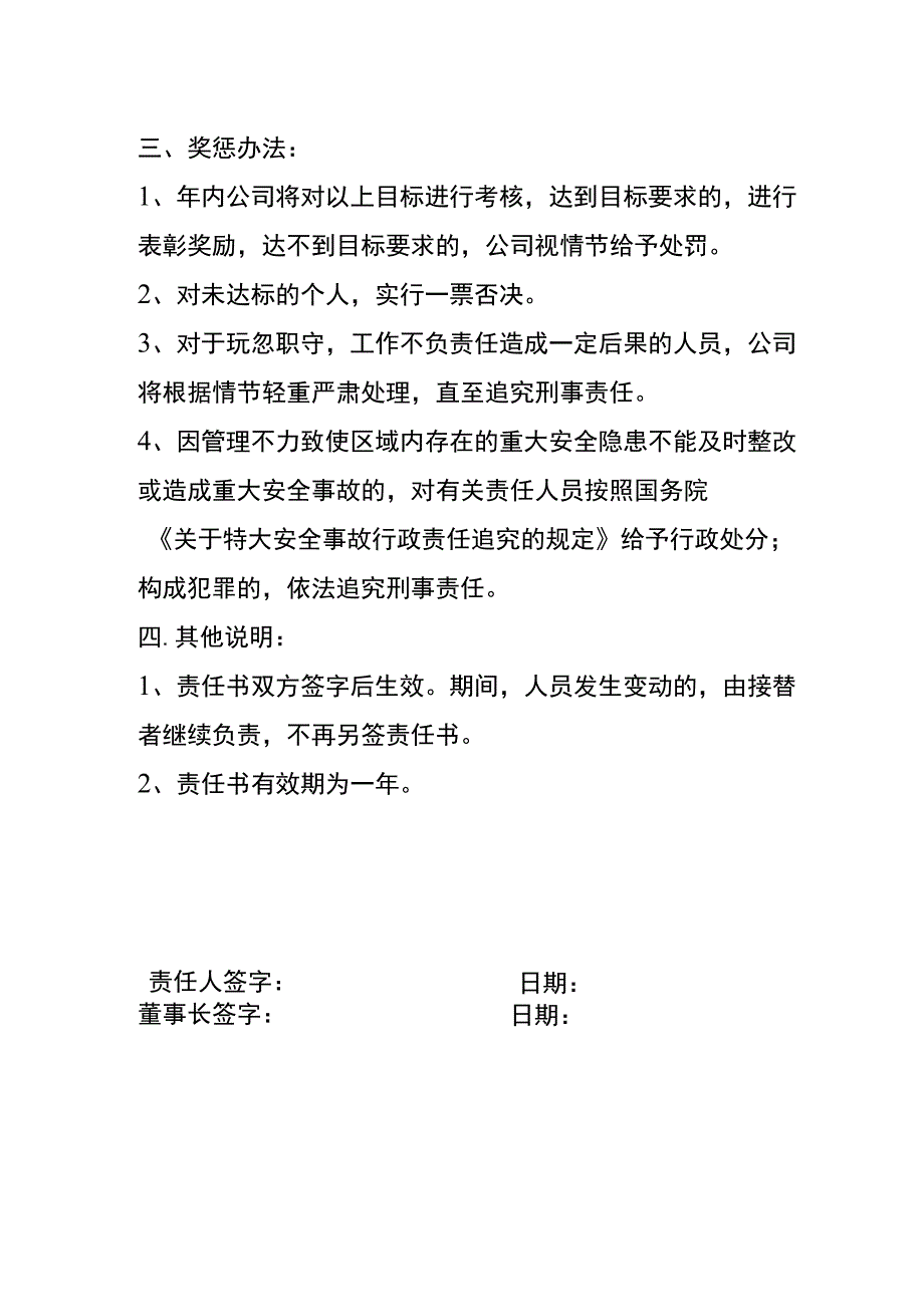 工会管理岗位安全目标责任书.docx_第2页