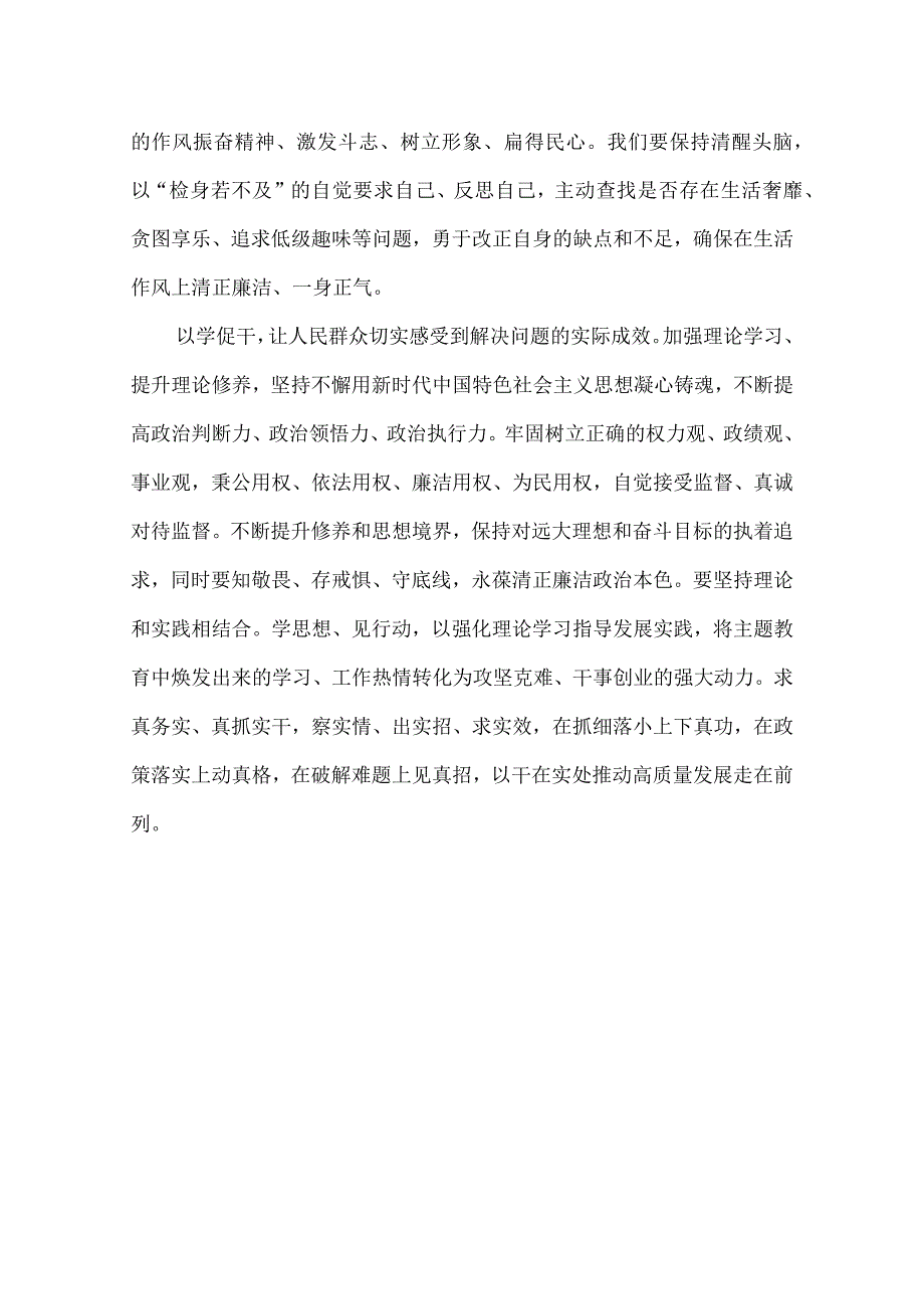 抓实以学正风 主题教育演讲稿.docx_第3页