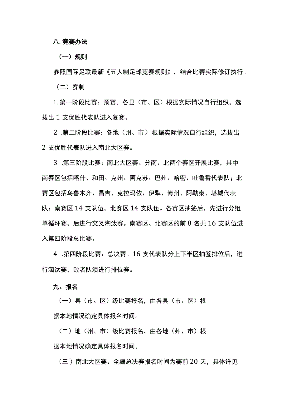 2023年自治区乡村五人制足球超级联赛竞赛规程.docx_第3页