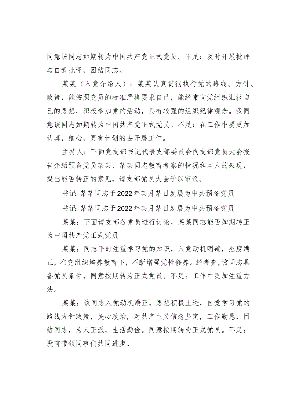 党支部党员大会预备党员转正会议记录.docx_第3页